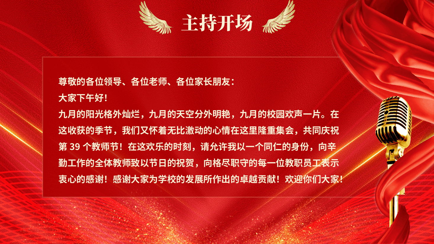 教师节表彰大会颁奖典礼庆典通用PPT:赓续百年初心担当育人使命.pptx,第4页预览