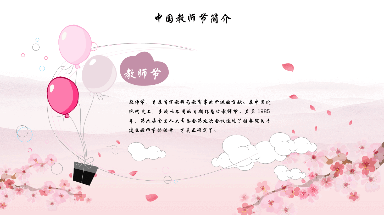 教师节主题班会PPT:桃李满天下.pptx,第4页预览
