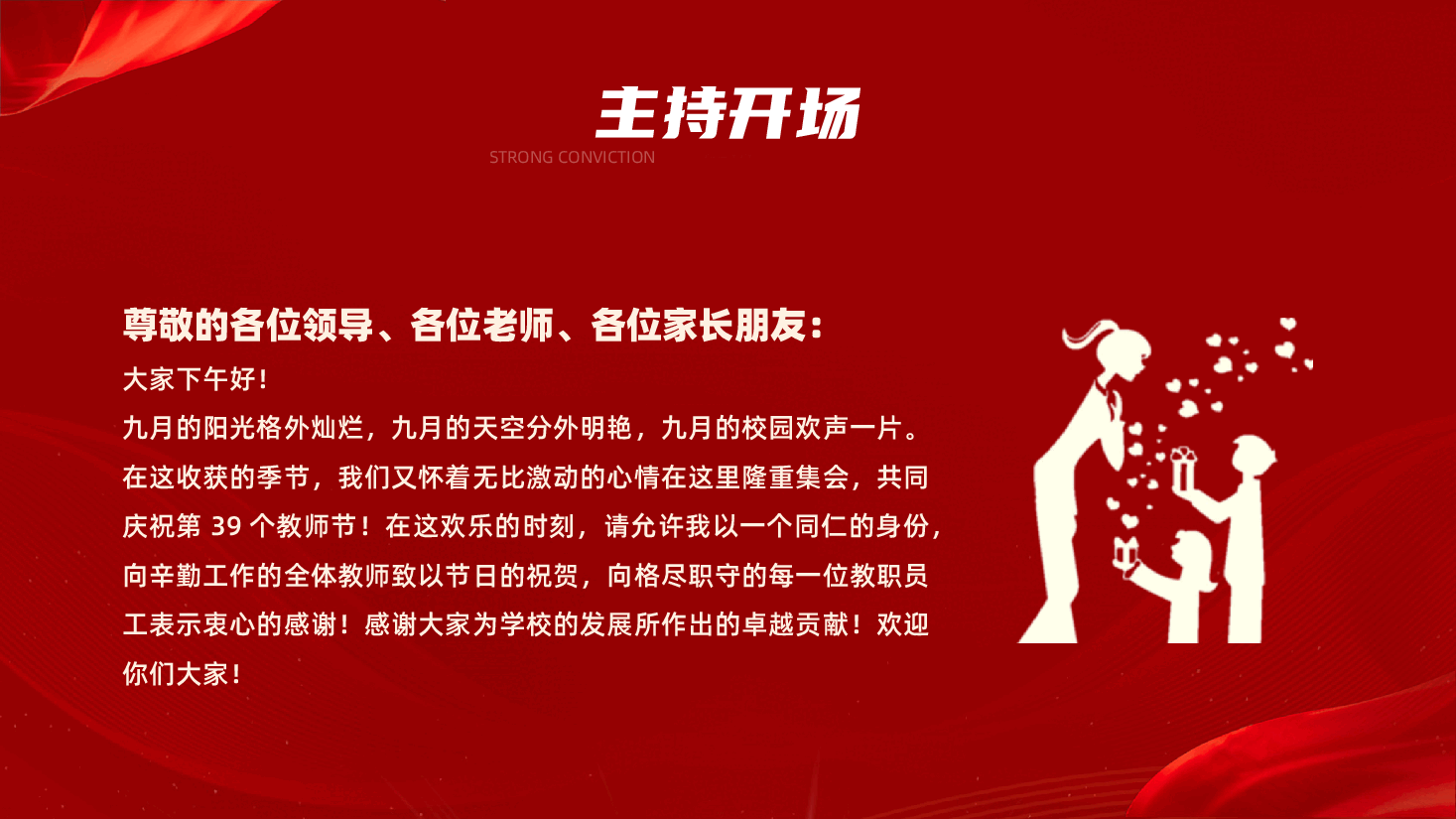 教师节PPT:赓续百年初心,担当育人使命.pptx,第4页预览