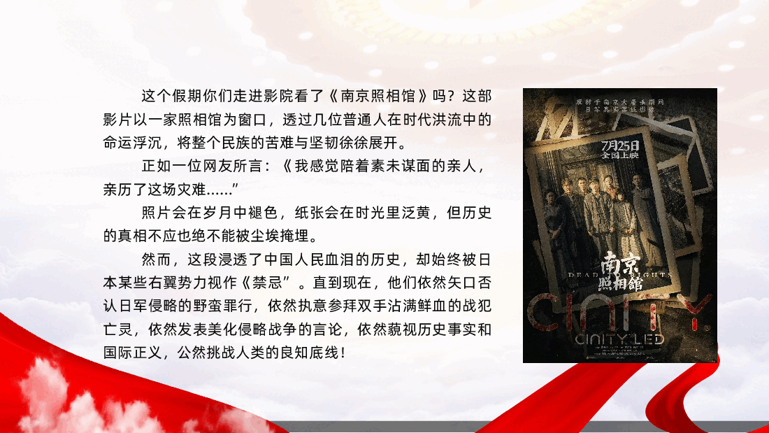 在新时代继承和发扬伟大的抗战精神——学校校长教师2025年秋季学期开学第一课ppt(含讲稿).pptx,第2页预览