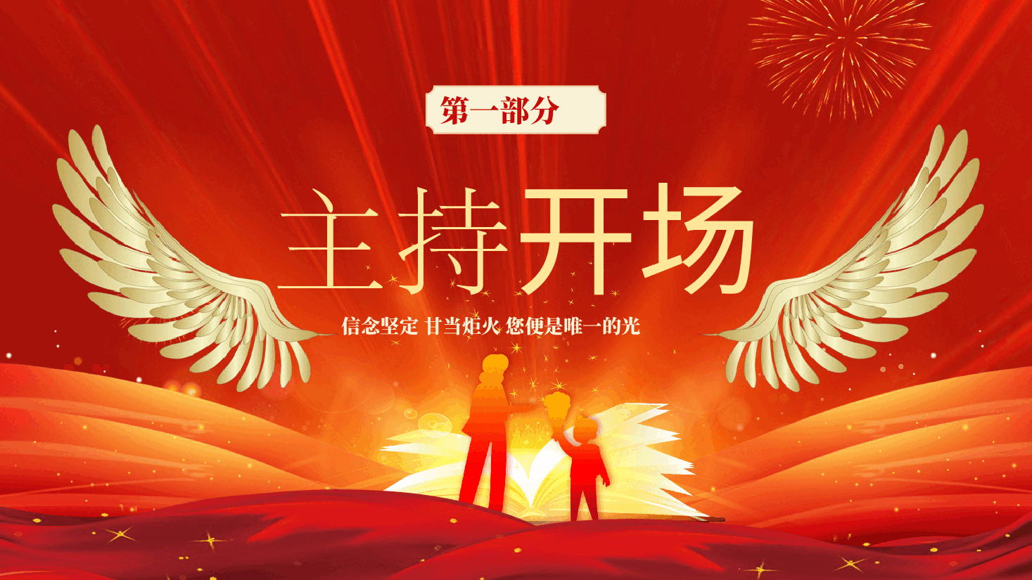 教师节表彰大会颁奖典礼庆典通用PPT:赓续百年初心担当育人使命.pptx,第3页预览