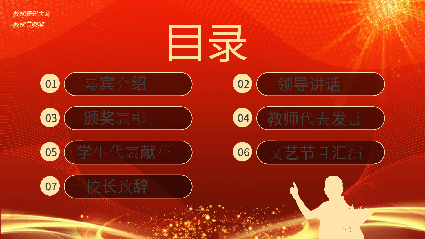 教师节表彰大会PPT:百年树人,桃李满园.pptx,第3页预览