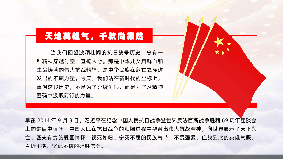 在新时代继承和发扬伟大的抗战精神——学校校长教师2025年秋季学期开学第一课ppt(含讲稿).pptx,第4页预览