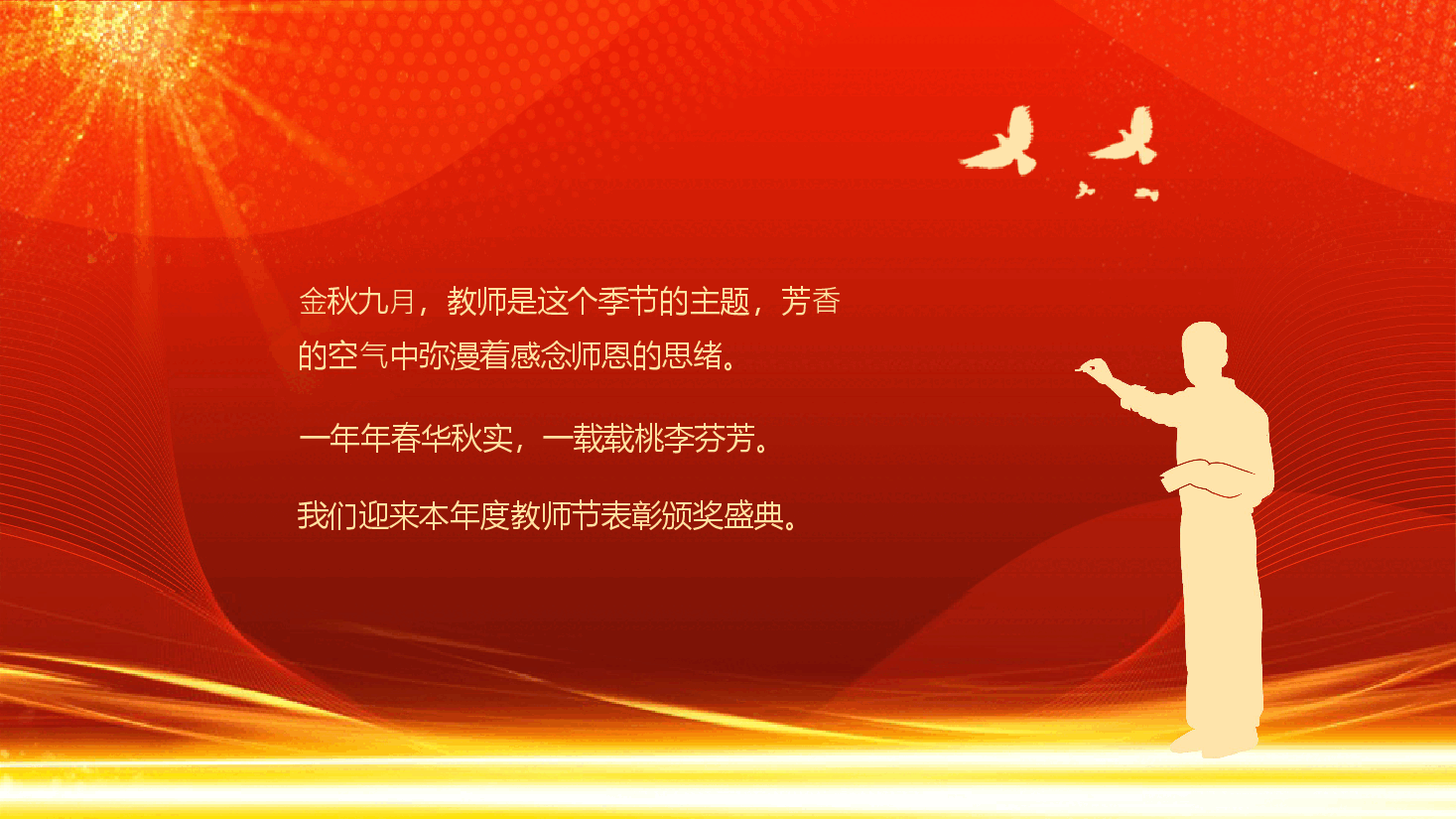 教师节表彰大会PPT:百年树人,桃李满园.pptx,第2页预览