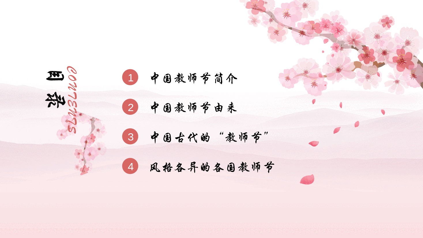 教师节主题班会PPT:桃李满天下.pptx,第2页预览