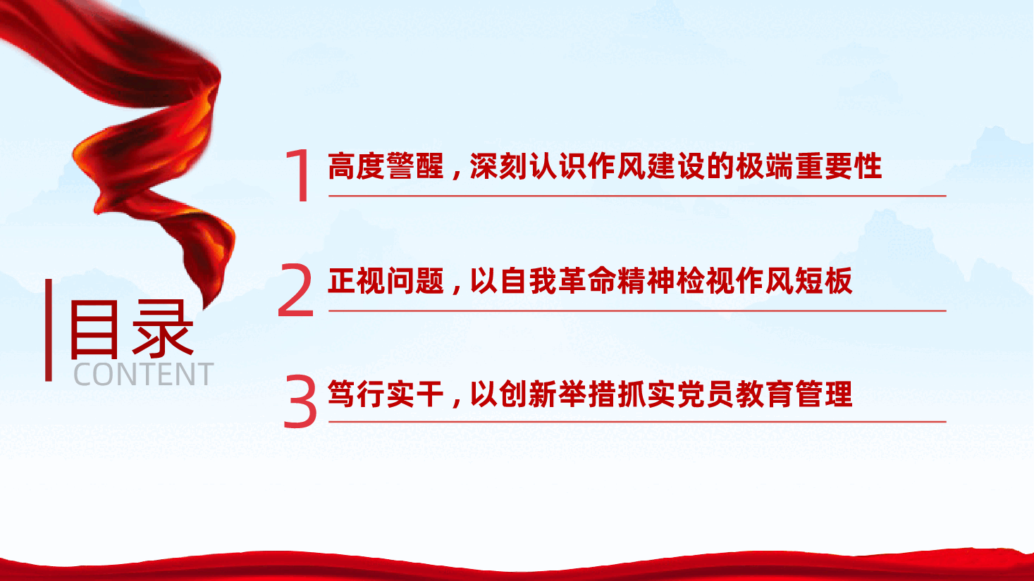 抓实党员教育管理、擦亮为民服务底色ppt——社区党员干部作风建设、提升党员教育管理水平(含讲稿).pptx,第2页预览