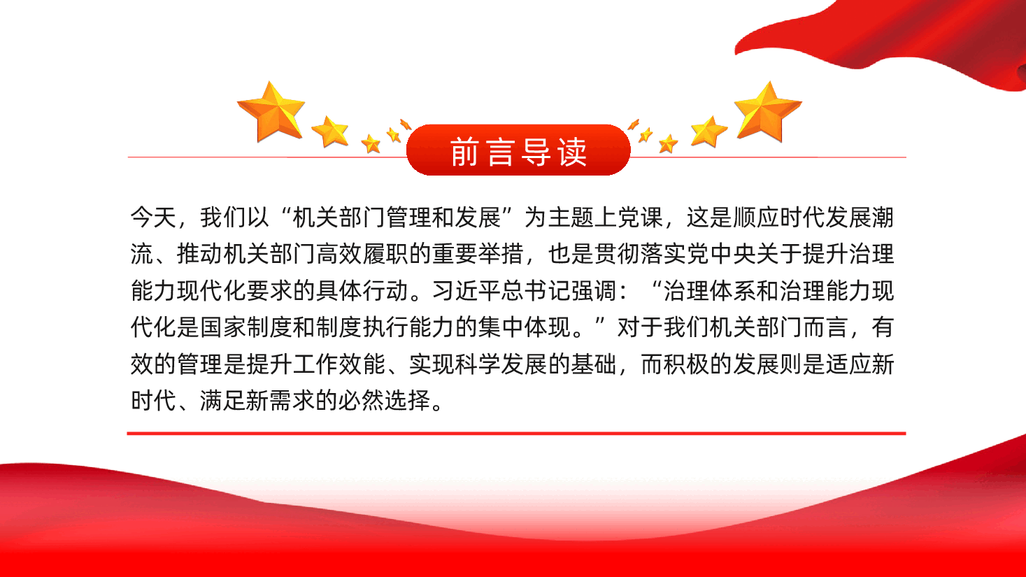 以卓越管理引领发展新征程ppt——机关部门2025年管理与发展党课（含讲稿）.pptx，第2页预览