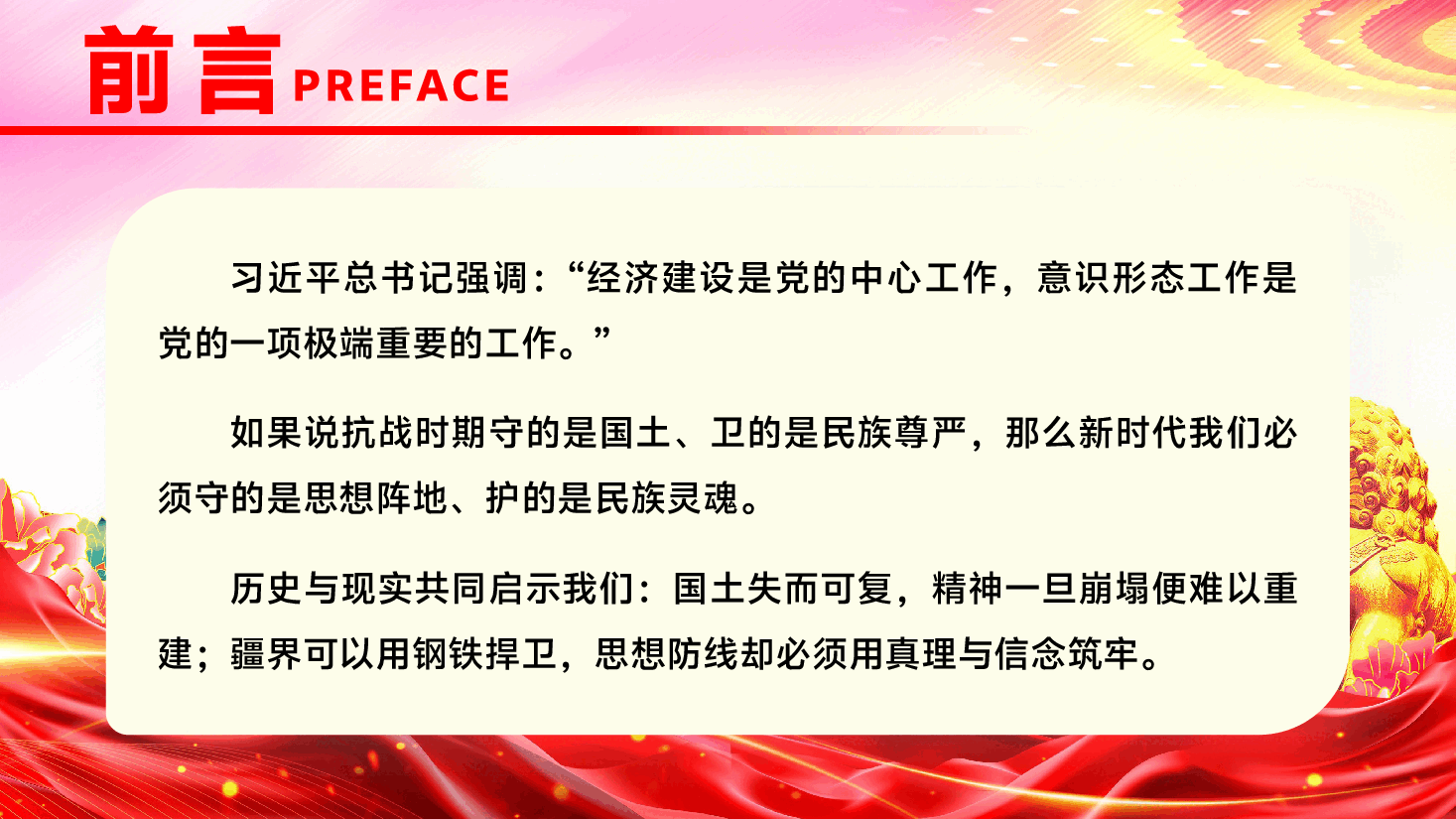 在纪念抗战胜利80周年中深化意识形态工作党课PPT(附文字稿):以史为鉴守阵地、以魂铸心固根基.pptx,第3页预览