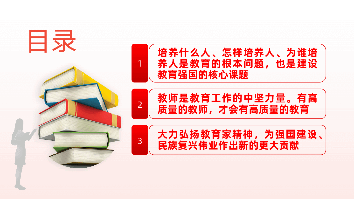 教师节党课:强教必先强师ppt——关于教师、教育的重要论述(含讲稿).pptx,第3页预览