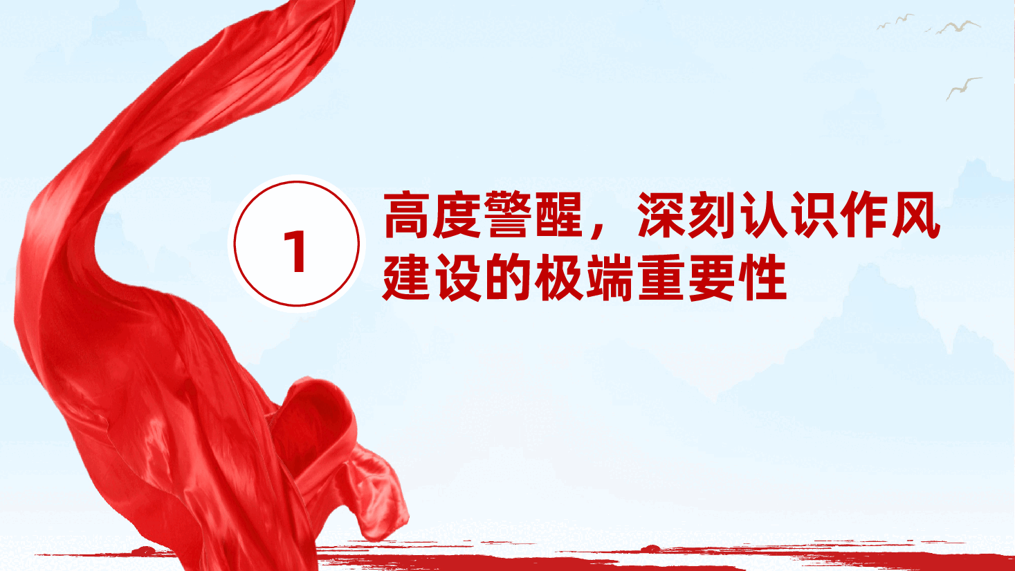 抓实党员教育管理、擦亮为民服务底色ppt——社区党员干部作风建设、提升党员教育管理水平(含讲稿).pptx,第3页预览