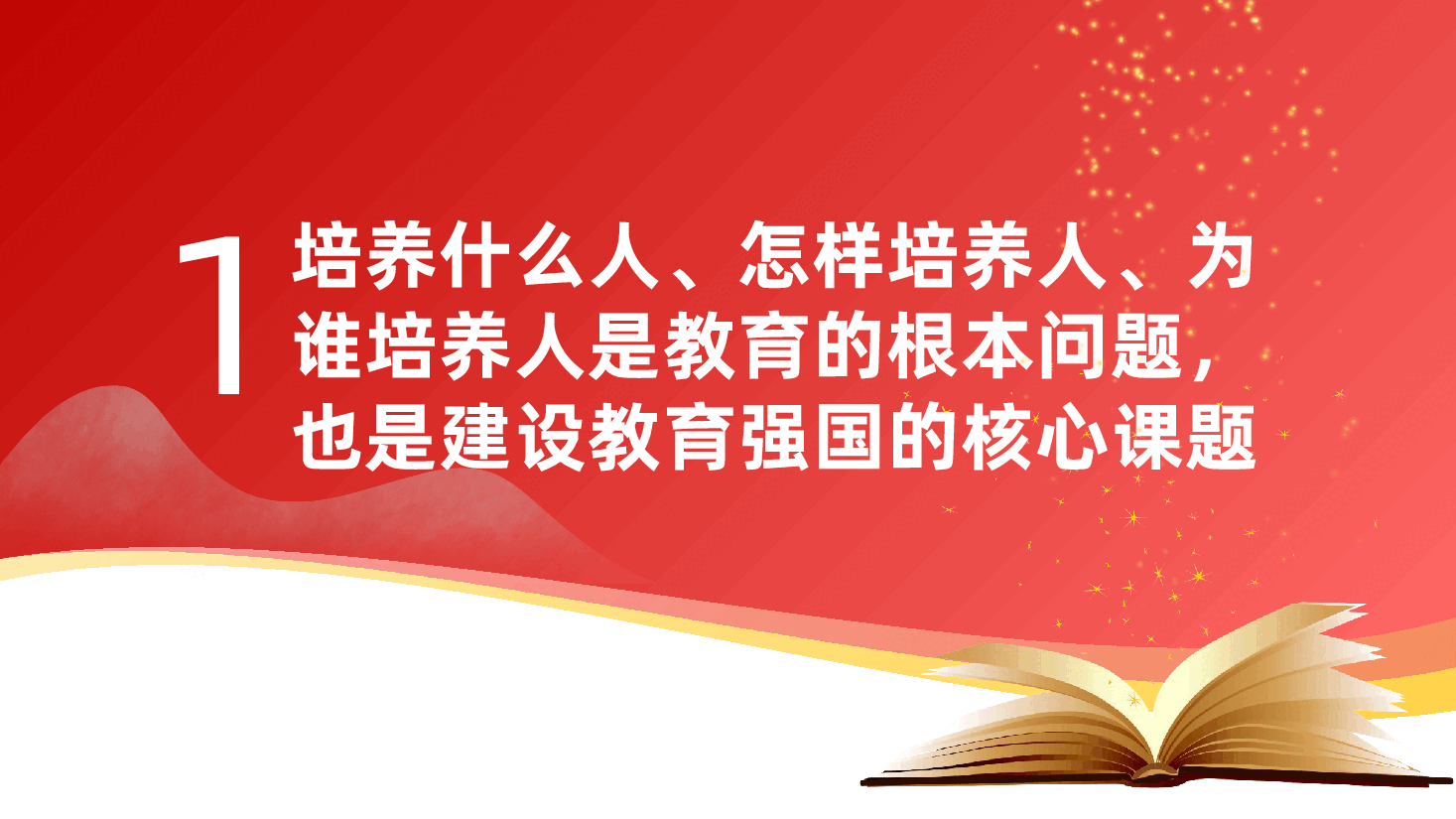 教师节党课:强教必先强师ppt——关于教师、教育的重要论述(含讲稿).pptx,第4页预览