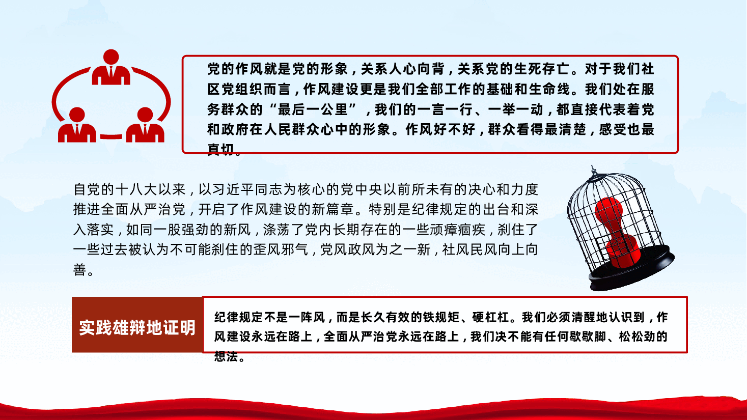 抓实党员教育管理、擦亮为民服务底色ppt——社区党员干部作风建设、提升党员教育管理水平(含讲稿).pptx,第4页预览