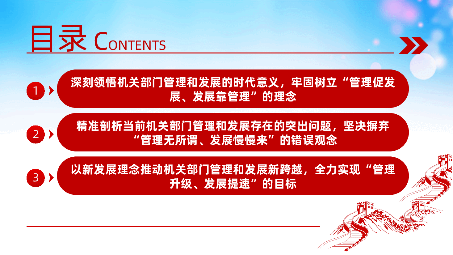 以卓越管理引领发展新征程ppt——机关部门2025年管理与发展党课（含讲稿）.pptx，第3页预览