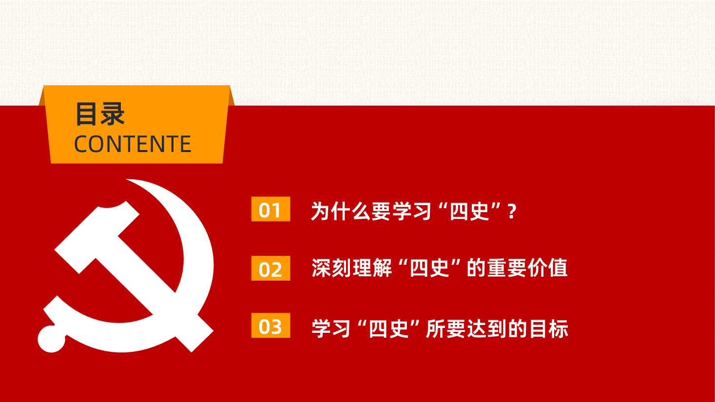 学习四史党课学习传播四史砥砺奋进前行PPT课件.pptx，第3页预览