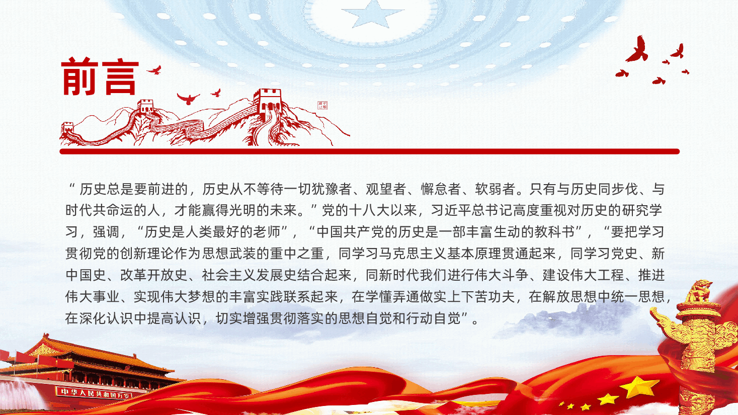 学习四史党课学习传播四史砥砺奋进前行PPT课件.pptx，第2页预览