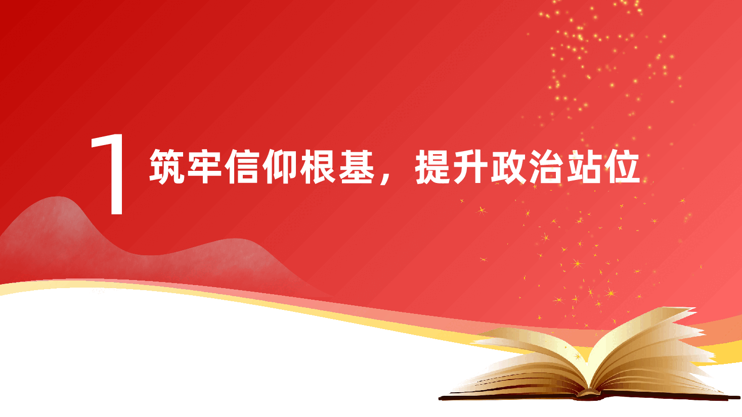 教师教育课件ppt:坚守育人初心,勇担党员使命——如何做一名优秀的党员教师(含讲稿).pptx,第4页预览