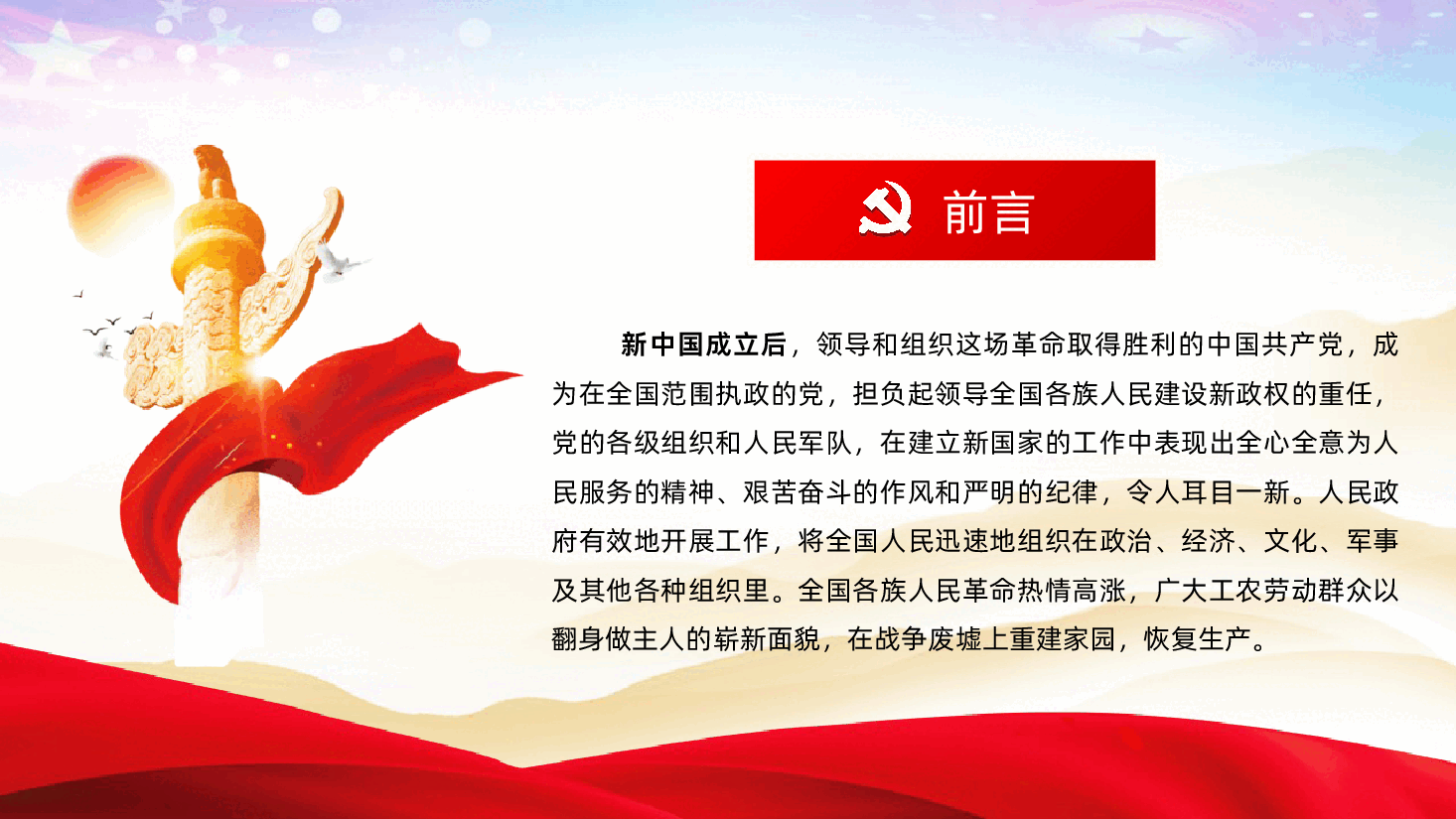党史学习四史学习社会主义革命和建设时期全面解读PPT.ppt,第2页预览