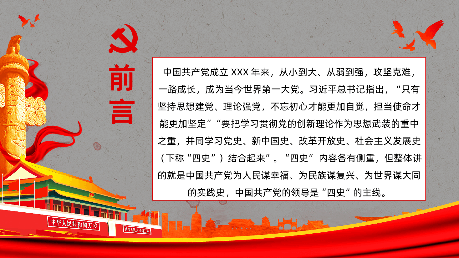 党史学习四史学习光辉历程党员培训PPT模板.ppt,第2页预览