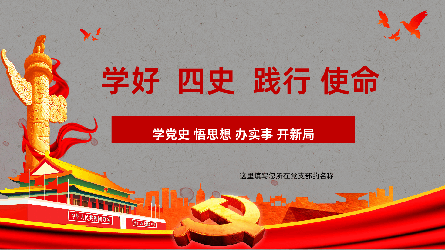 党史学习四史学习光辉历程党员培训PPT模板.ppt,第1页预览