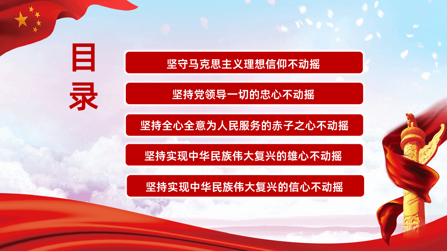 党史学习坚定五个不动摇专题党课PPT课件.pptx,第2页预览