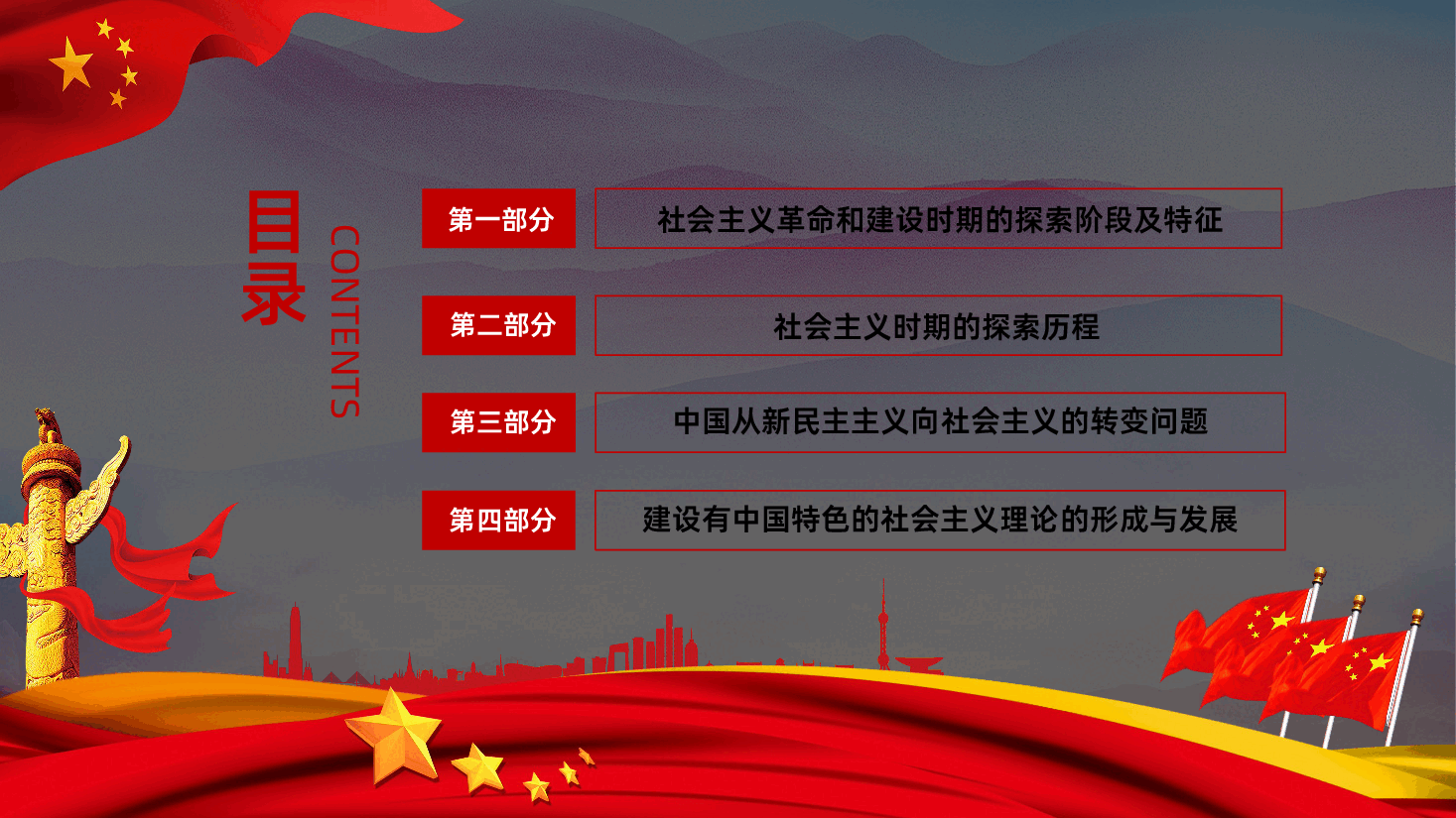 (灰色为蒙版,下载后正常)党史学习四史学习社会主义革命和建设时期课件ppt.ppt,第3页预览