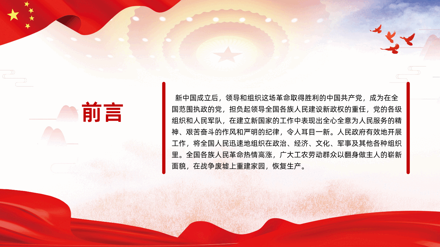 党史学习四史学习之社会主义发展史全面解读课件.ppt，第2页预览