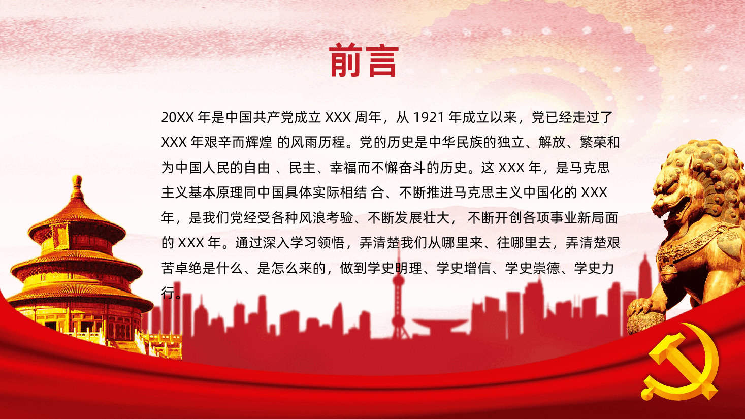 中国共产党党史专题讲座党史学习PPT课件.pptx,第2页预览