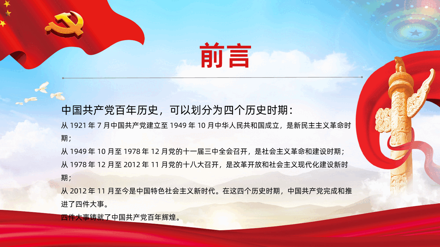 光辉历程百年党史党员学习课件.pptx,第2页预览