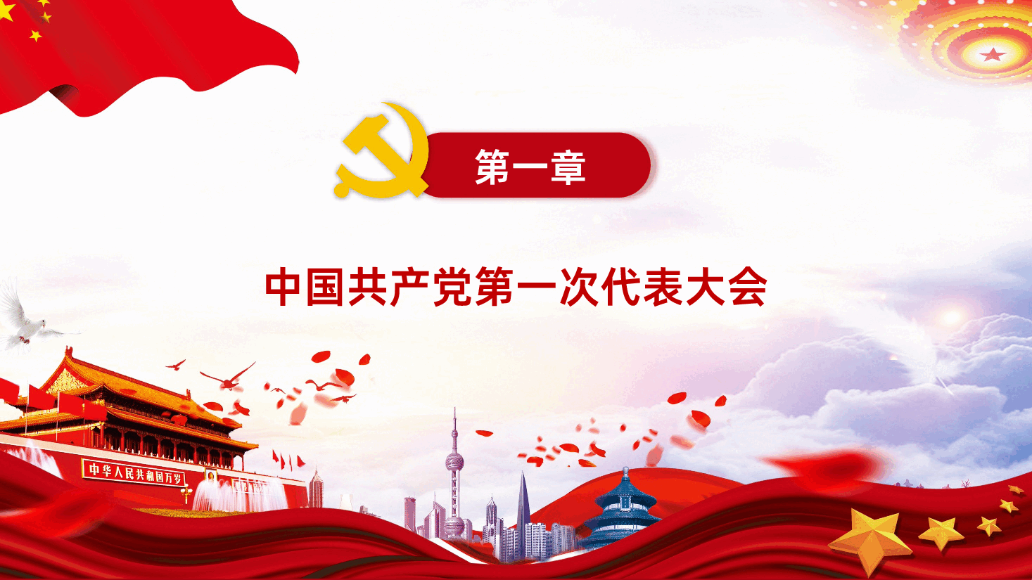 党史学习四史学习新民主主义革命时期历史全面解读PPT课件.pptx,第4页预览