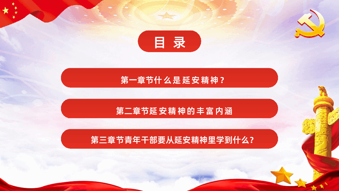 党史党课延安精神永放光芒课件.pptx,第3页预览