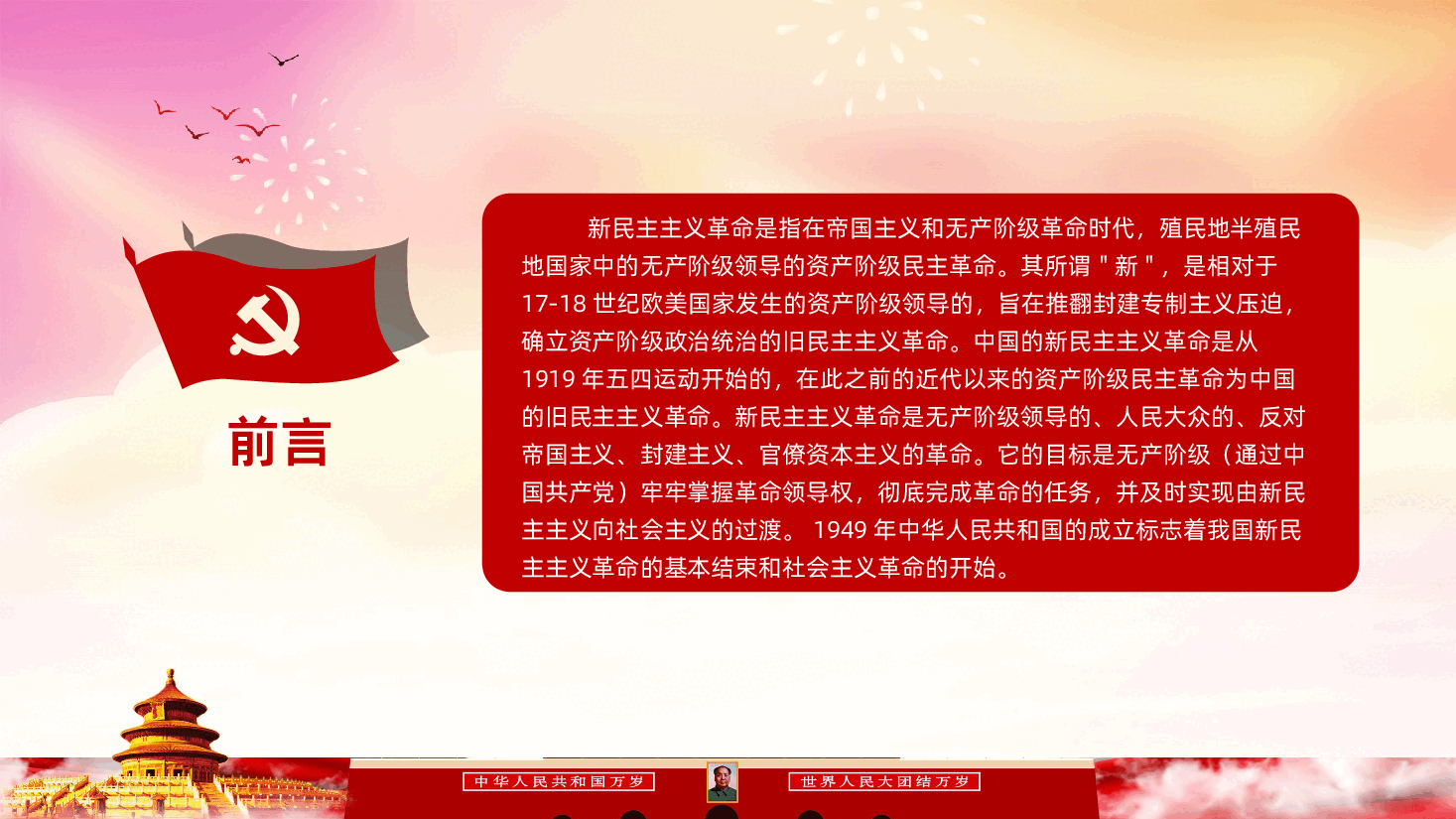 党史学习四史学习新民主主义革命时期历史解读.ppt,第2页预览