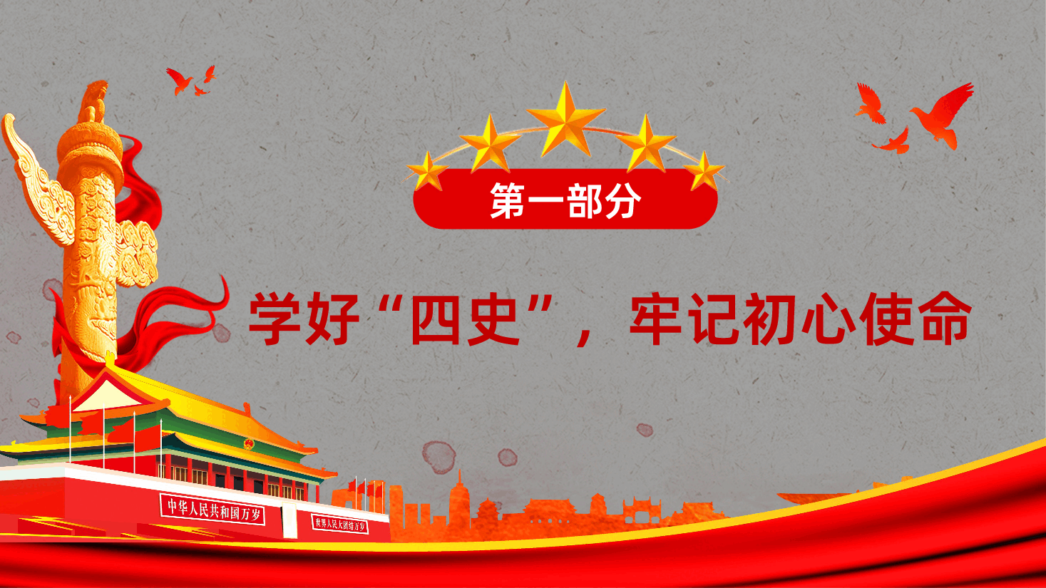 党史学习四史学习光辉历程党员培训PPT模板.ppt,第4页预览