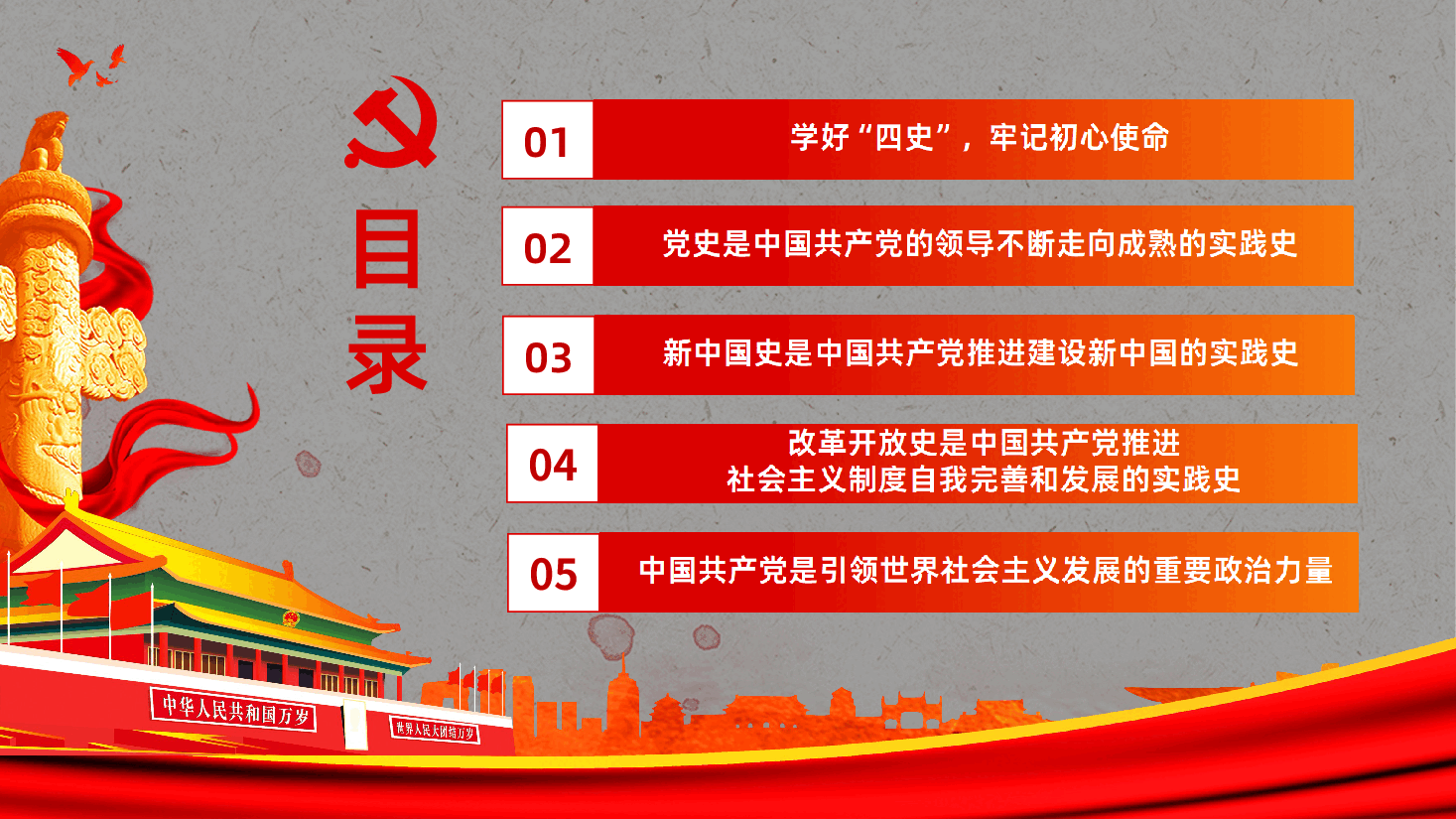 党史学习四史学习光辉历程党员培训PPT模板.ppt,第3页预览