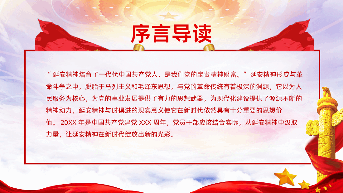 党史党课延安精神永放光芒课件.pptx,第2页预览