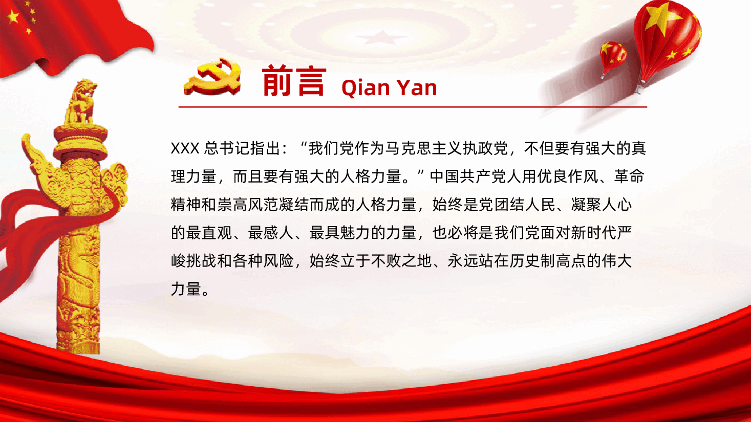 中国共产党的伟大人格力量.ppt,第2页预览