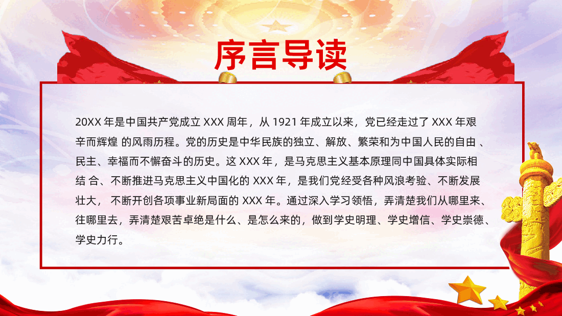 中国共产党党史学习PPT.pptx,第2页预览