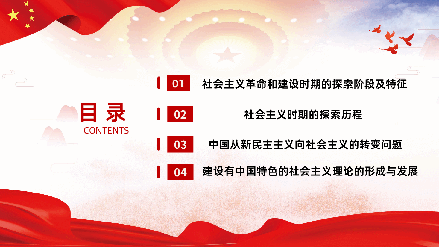 党史学习四史学习之社会主义发展史全面解读课件.ppt，第3页预览