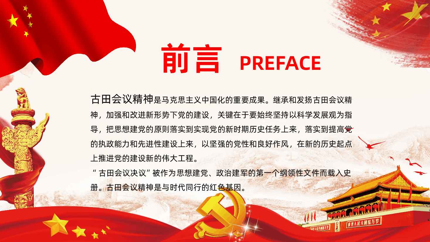 古田会议精神党史学习解读.pptx,第2页预览