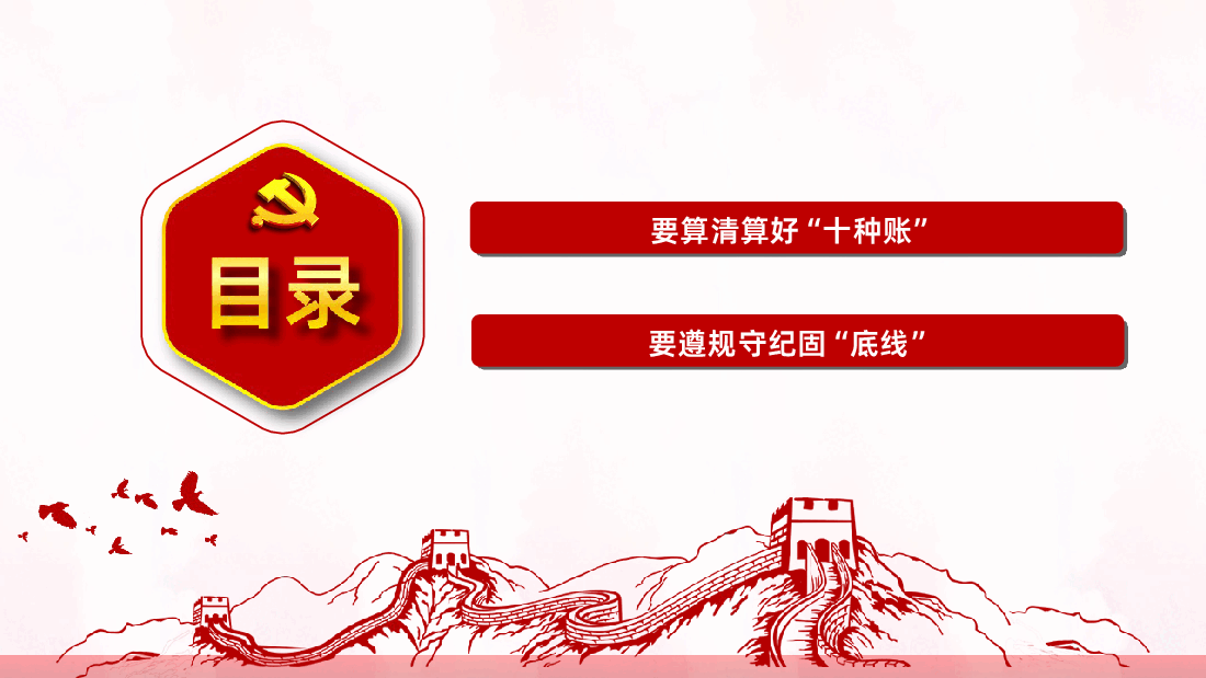 党员干部要算好十种账党员培训课件.ppt,第2页预览
