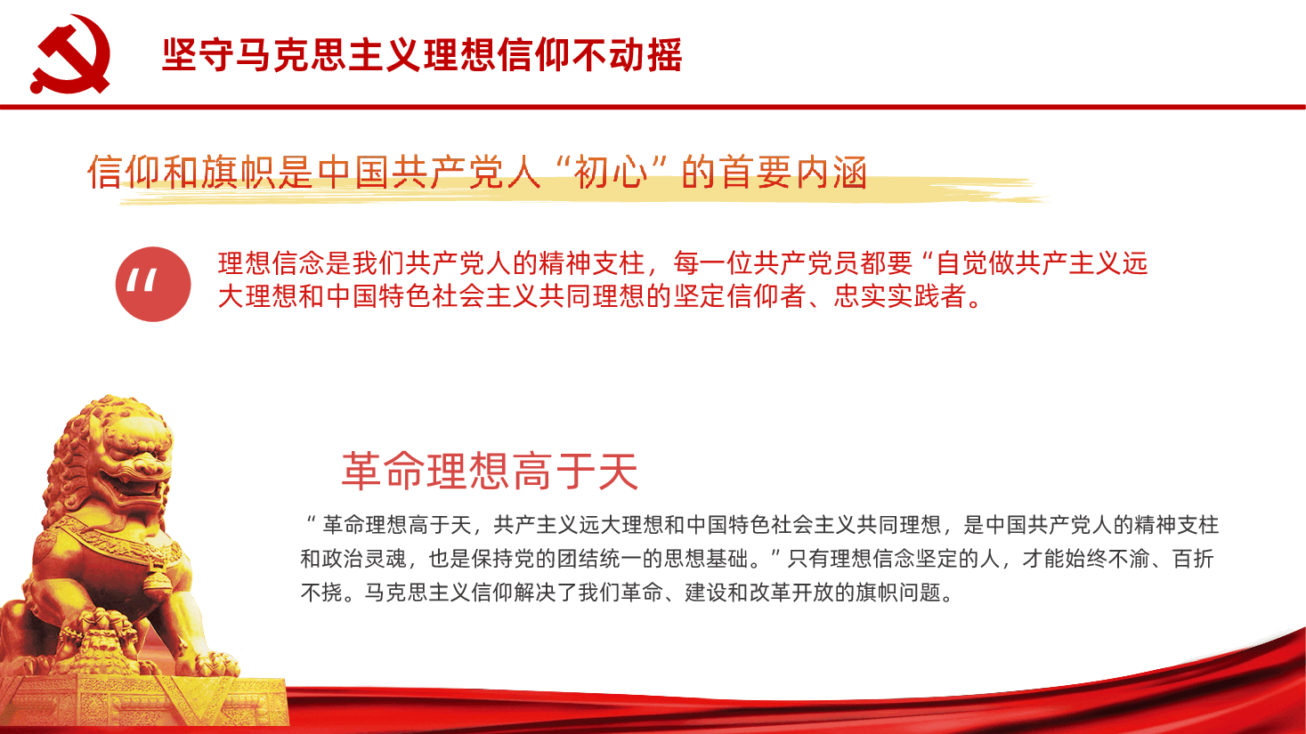 百年辉煌党史学习坚定五个不动摇专题党课.ppt,第4页预览