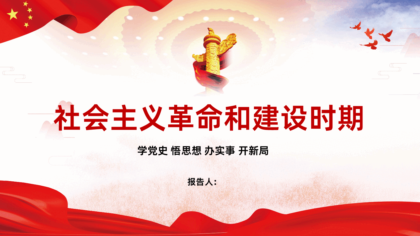 党史学习四史学习之社会主义发展史全面解读课件.ppt，第1页预览