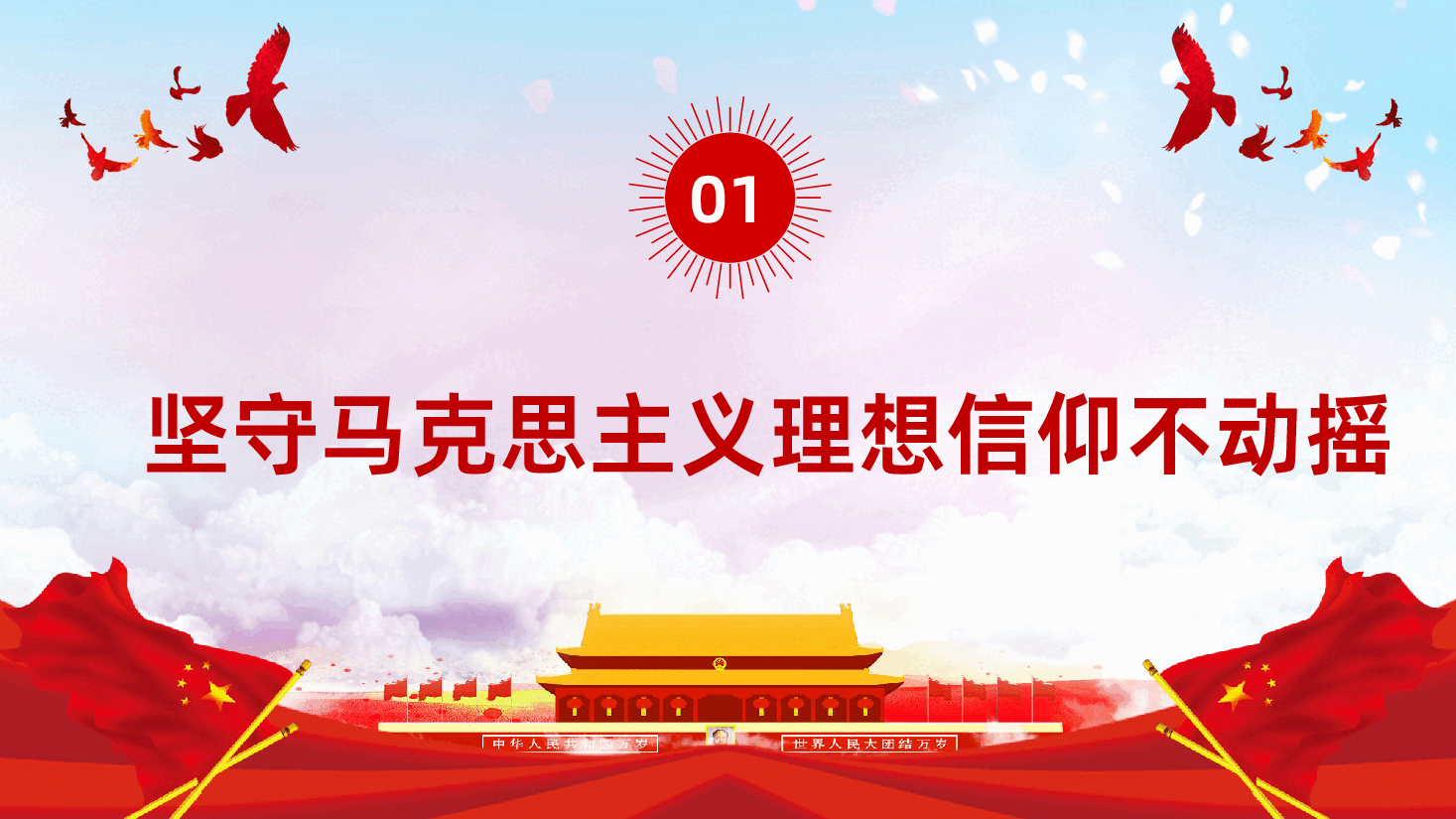 党史学习坚定五个不动摇专题党课PPT课件.pptx,第3页预览