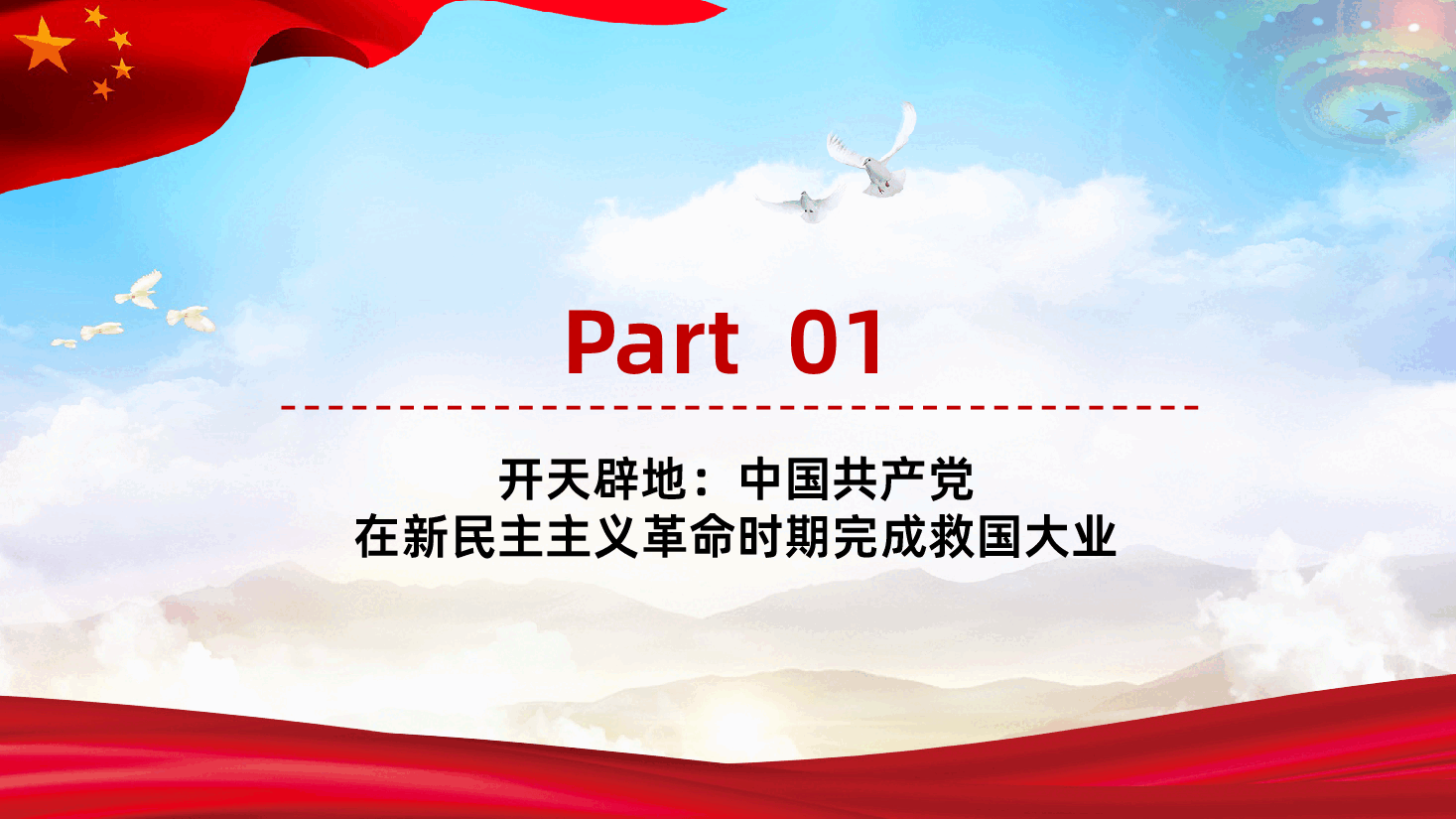 光辉历程百年党史党员学习课件.pptx,第4页预览