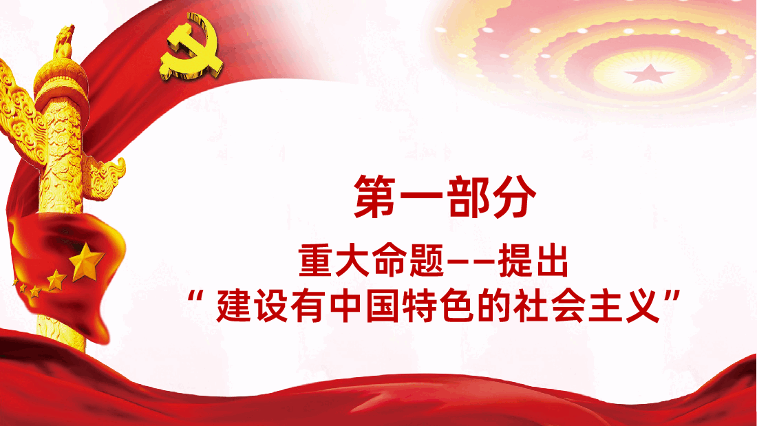 党史学习四史学习之改革开放史全面解读课件.ppt,第4页预览