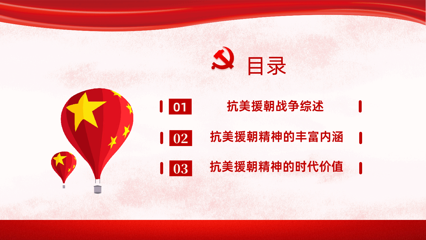 抗美援朝精神专题讲座PPT.pptx,第4页预览