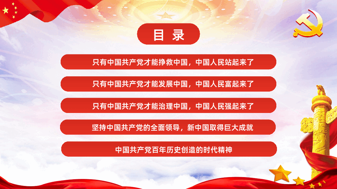 中国共产党党史学习PPT.pptx,第3页预览
