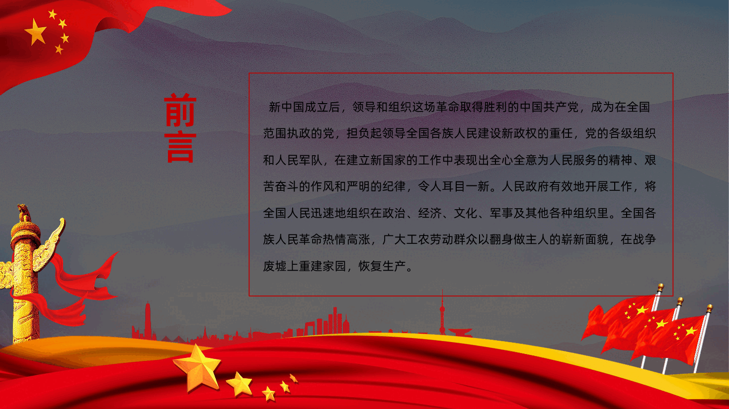 (灰色为蒙版,下载后正常)党史学习四史学习社会主义革命和建设时期课件ppt.ppt,第2页预览