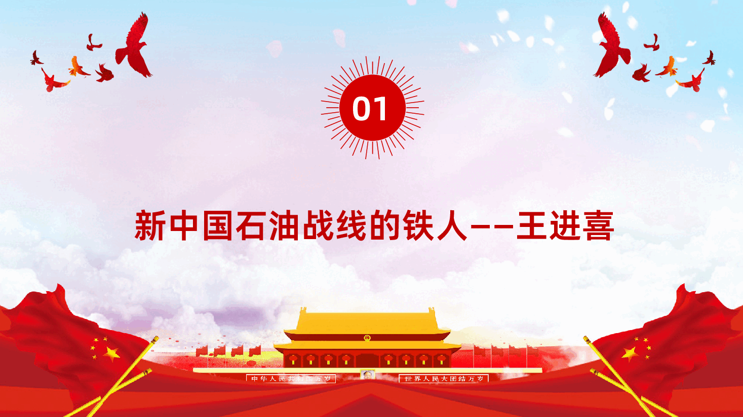 大庆精神和铁人精神解读学习PPT课件.pptx，第4页预览