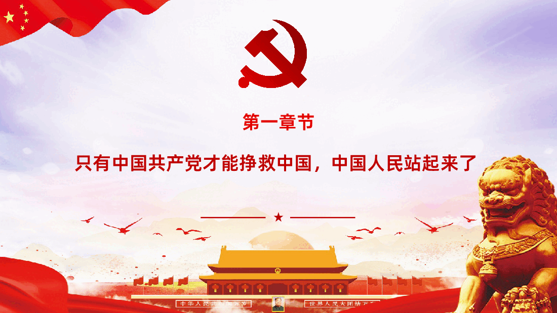 中国共产党党史学习PPT.pptx,第4页预览