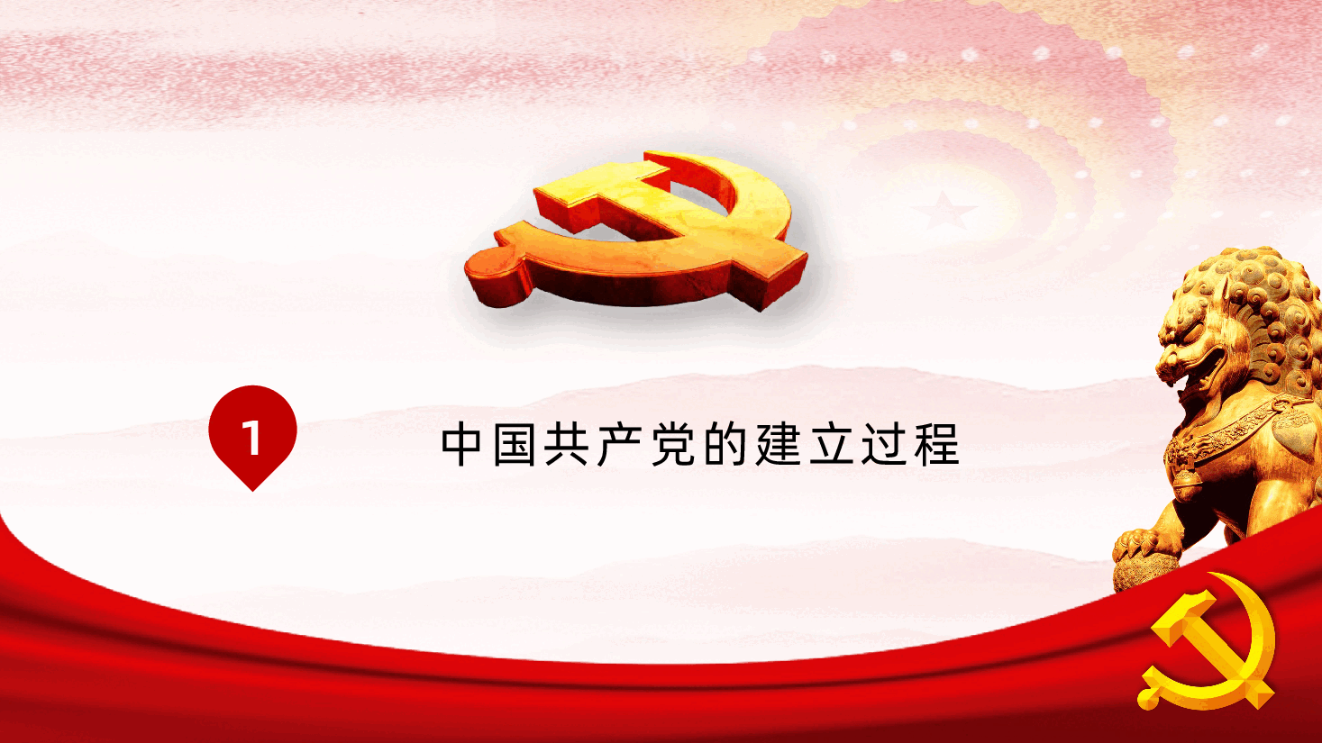 中国共产党党史专题讲座党史学习PPT课件.pptx,第4页预览